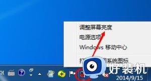 win7屏幕亮度的调整方法_windows7显示器亮度调节的方法