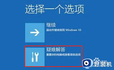 windows10开机自动修复如何解决 win10开机一直自动修复进不去怎么办