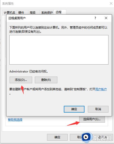 windows10开启远程连接的方法_win10怎么启用远程访问