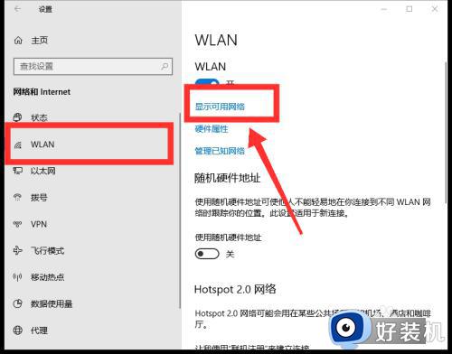 windows10连接wifi网络的方法_win10怎么调出wifi连接