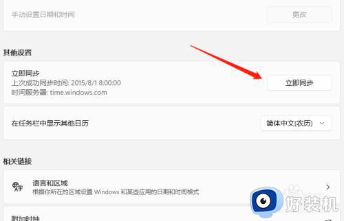 windows11时间怎么校准_win11电脑时间怎么自动校准