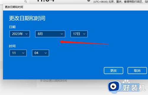 windows11时间怎么校准_win11电脑时间怎么自动校准