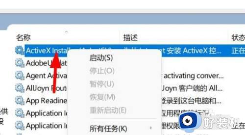 windows11属性在哪里打开_win11如何查看服务的属性