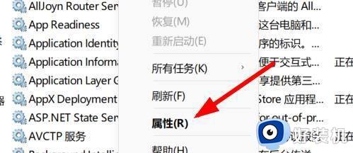 windows11属性在哪里打开_win11如何查看服务的属性