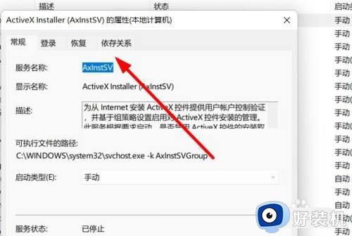 windows11属性在哪里打开_win11如何查看服务的属性