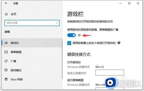 windows10录屏功能用不了怎么办_win10游戏捕获无法录制如何修复