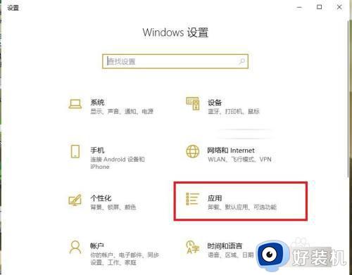 windows10默认应用设置在哪里_win10如何设置默认打开方式