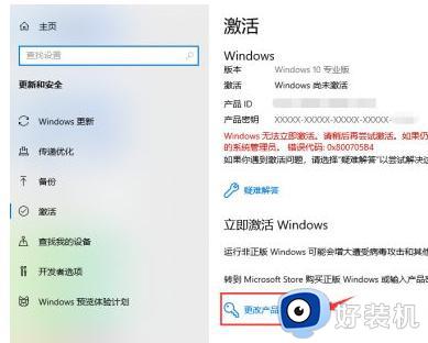 win10到期了重新激活怎么弄_win10提示到期需要激活详细步骤