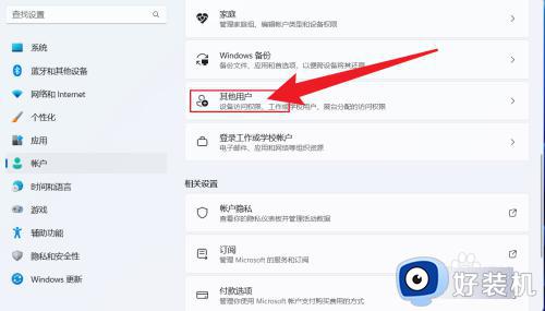 windows11添加本地账户的方法_win11本地账户如何添加