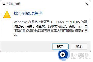 windows11添加网络打印机的方法_WIN11添加网络打印机步骤
