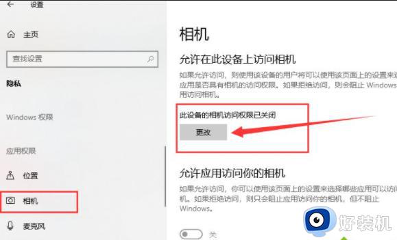 win10检测不到摄像头没有图像设备怎么回事_win10检测不到摄像头没有图片设备如何处理