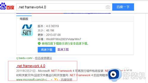 win7net framework 4.0怎么安装 win7net40怎么安装