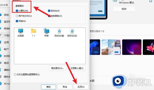 win11桌面显示计算机图标的方法_win11怎么把计算机放到桌面