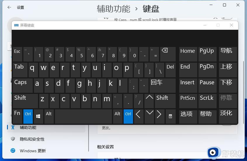 windows11虚拟键盘怎么打开_win11怎么调虚拟键盘