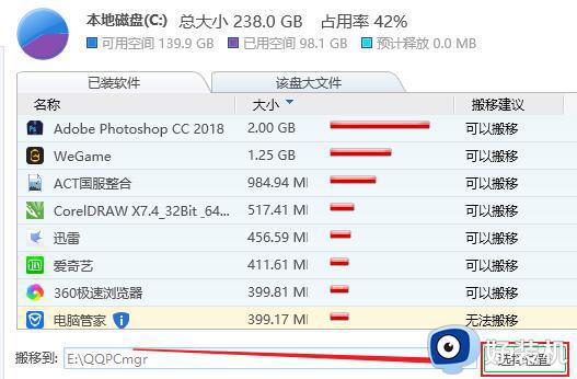 windows11怎么把c盘的软件移到d盘_win11怎么把安装的软件从C盘转到D盘