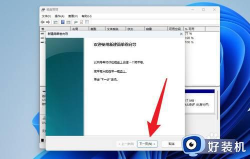 windows11怎么分出d盘_win11怎么分出D盘