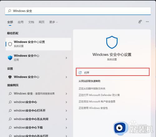 windows11怎么添加白名单_win11电脑白名单怎么设置在哪