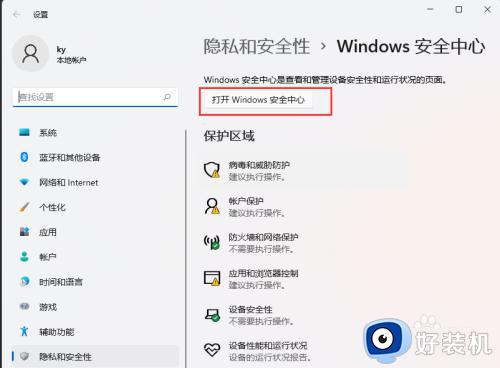 windows11怎么添加白名单_win11电脑白名单怎么设置在哪