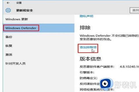 如何把win10系统文件添加到白名单_win10系统文件添加到白名单的方法