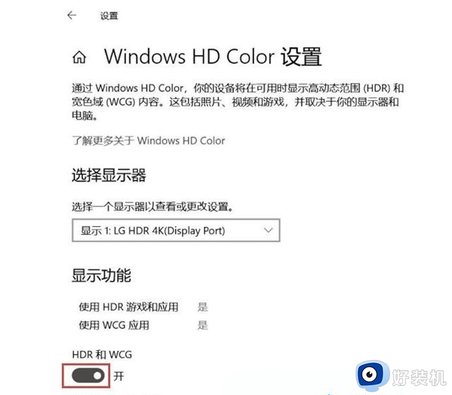 Win10家庭版不显示hdr按钮如何解决_Win10家庭版不显示hdr按钮的恢复方法