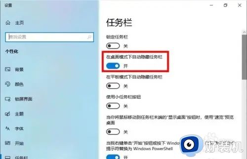 win10电脑下面任务栏怎么隐藏_win10如何让电脑任务栏不显示