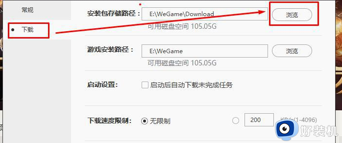 wegame下载的游戏在哪_wegame下载的游戏安装包如何找到