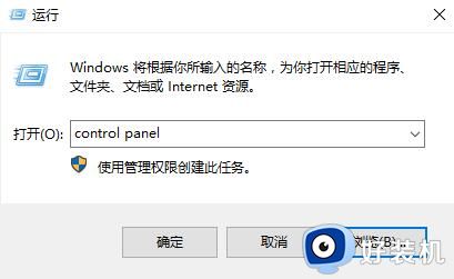 windows10控制面板快捷键是什么_控制面板的快捷键win10