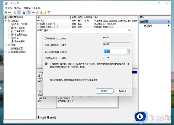 win11怎样拆分硬盘_win11快速拆分硬盘的方法