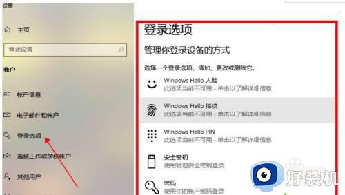 windows10如何设置密码_windows10设置开机密码的方法