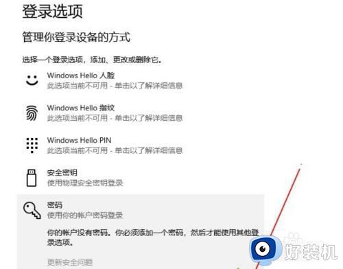 windows10如何设置密码_windows10设置开机密码的方法