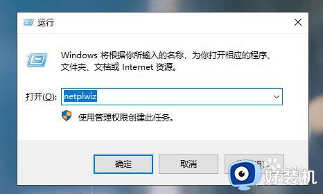 win10怎样设置开机自动登录 win10设置开机自动登录的图文方法