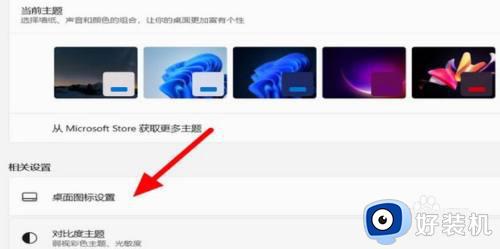 win11怎么显示此电脑桌面图标_win11如何调出此电脑桌面图标