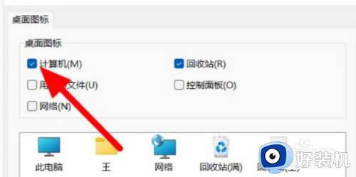 win11怎么显示此电脑桌面图标_win11如何调出此电脑桌面图标