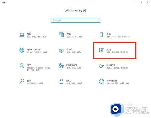 windows10在哪里卸载软件_windows10怎么删除应用程序