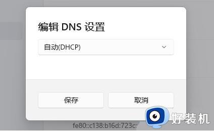 dns服务器未响应win11怎么办_win11突然上不了网dns未响应如何解决
