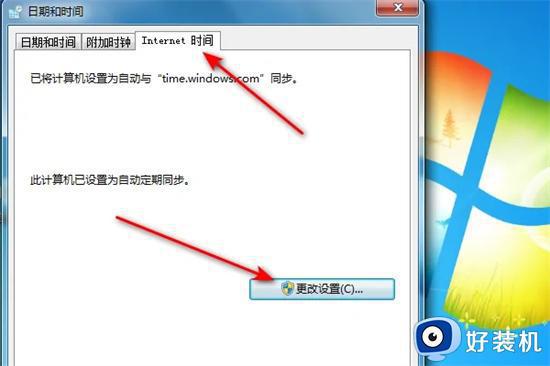 win7时间怎么自动校准_win7电脑时间设置自动校准的步骤