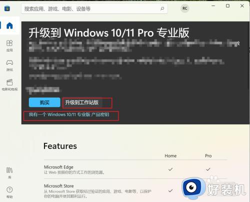 windows11家庭版怎么升级到专业版_win11家庭版升级专业版的图文教程
