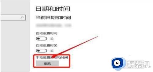 windows10怎么改电脑时间_win10如何修改电脑时间设置