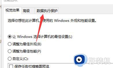 windows10怎么添加数据保护_win10执行数据保护如何开启