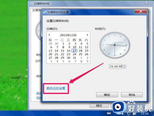 win7桌面时间显示日期怎么设置_如何让win7桌面显示时间日期