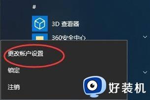 windows10怎么修改密码_windows10怎么改密码