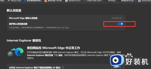 win10关闭edge浏览器默认设置方法_win11如何取消edge的默认浏览器