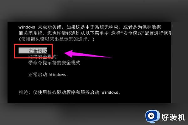 windows开机进入安全模式按什么键_windows开机怎么进入安全模式