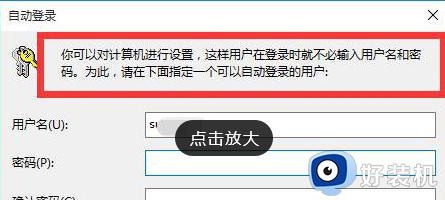 win10关闭登录界面的方法_win10如何关闭开机登录界面