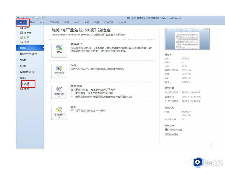 win10word上次启动失败,安全模式可以帮助您怎么解决