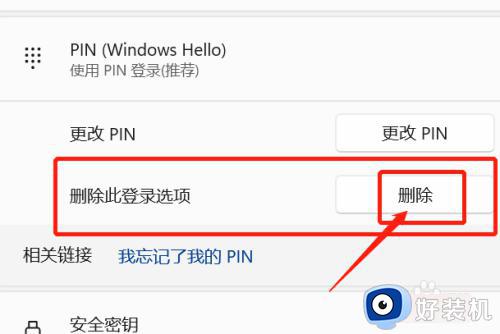 windows如何取消pin登录_windows取消开机pin码的方法