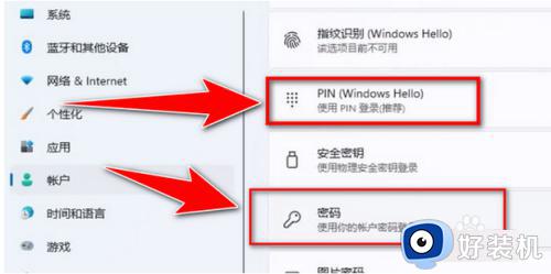 windows11电脑开机密码怎么设置_win11电脑如何设置开机密码