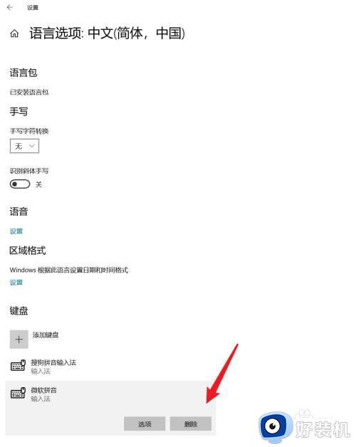 win10关闭中文输入法设置方法_win10怎么把中文输入法关掉