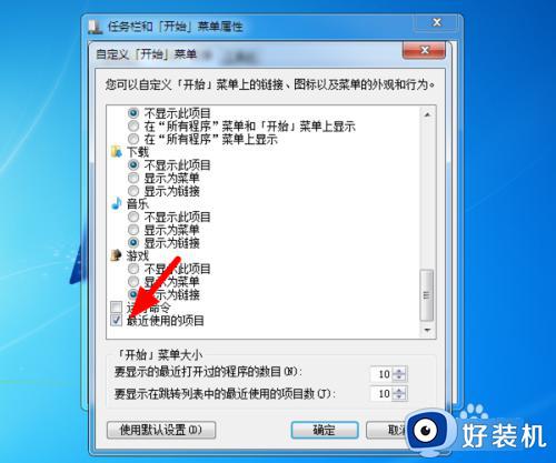 windows关闭最近使用的项目操作步骤_windows如何关闭最近使用的文件