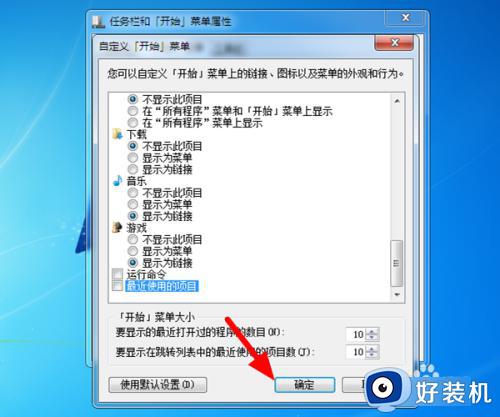 windows关闭最近使用的项目操作步骤_windows如何关闭最近使用的文件